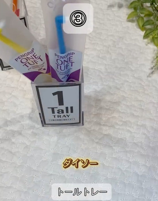 １トールトレー
