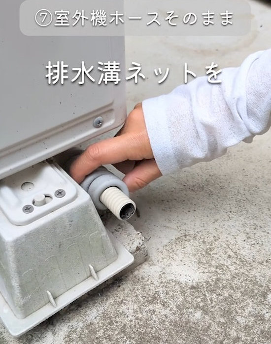 排水ホースにカバーを付ける