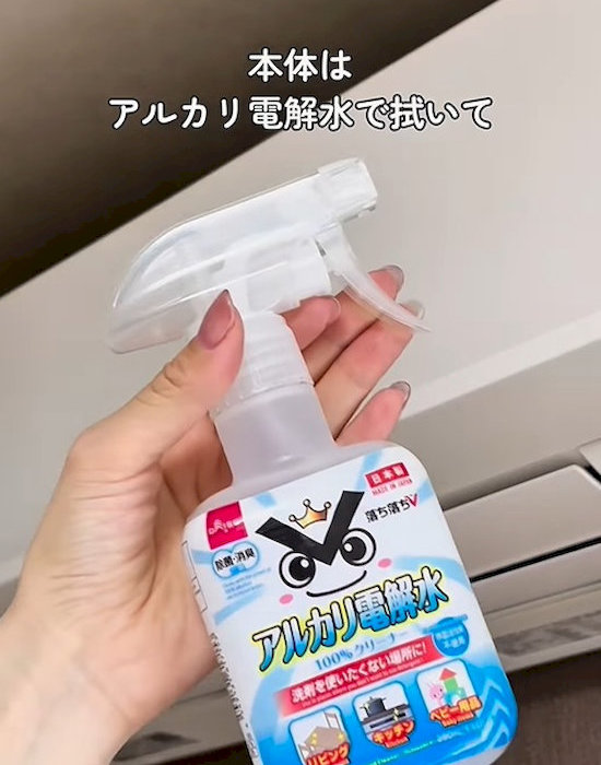 アルカリ電解水で拭く