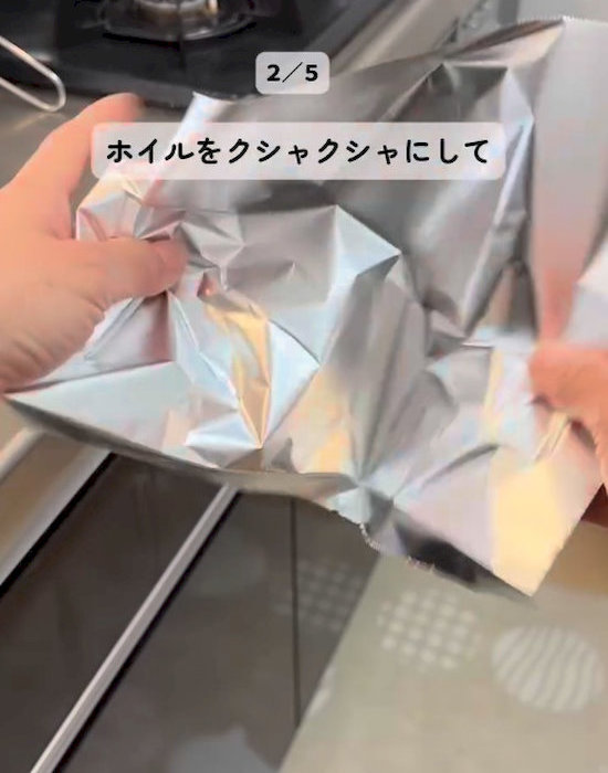 くしゃくしゃに丸めたアルミホイル