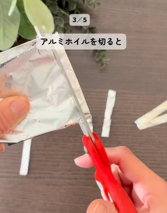 ハサミでアルミホイルを切る