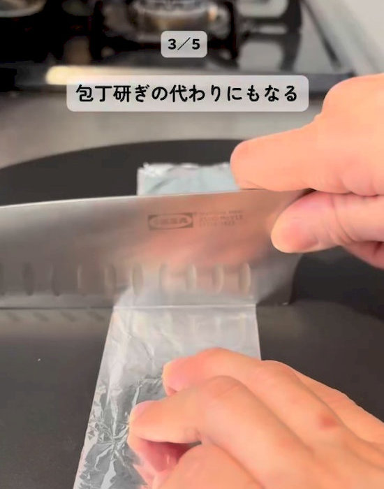 包丁を滑らせる