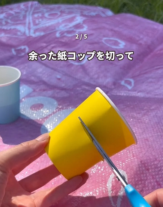 紙コップの真ん中あたりを切って２分割にする