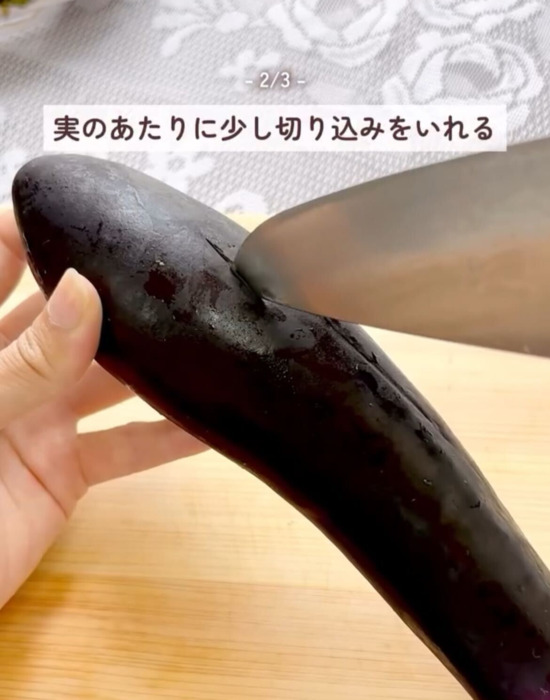 ナスに切り込みを入れる様子