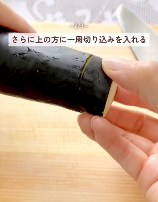 切り込みを入れたナス