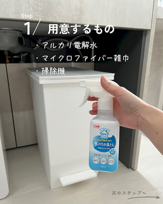 アルカリ電解水