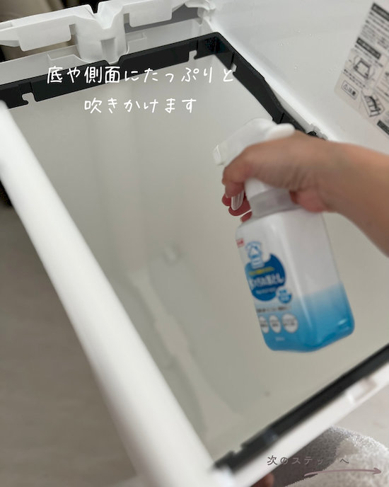 内部全体にしっかりとかける