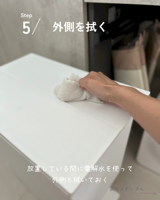 外側も拭き掃除