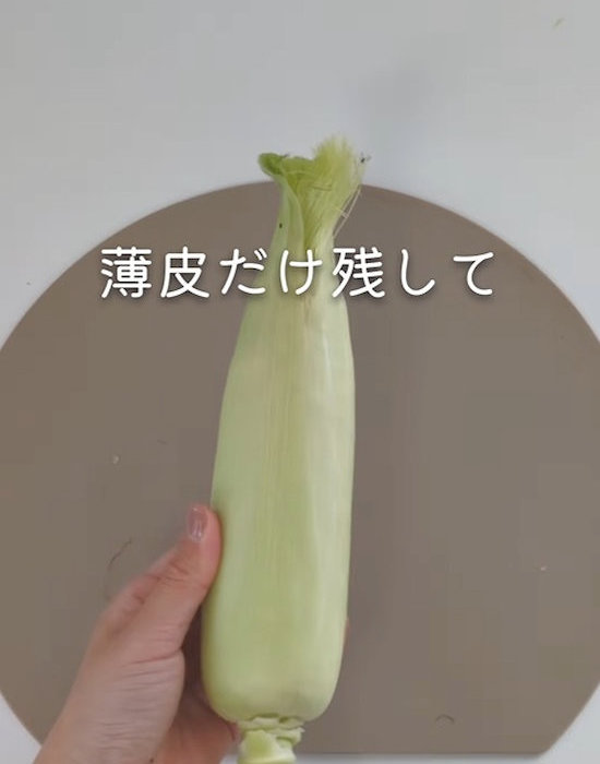 薄皮だけ残したトウモロコシ