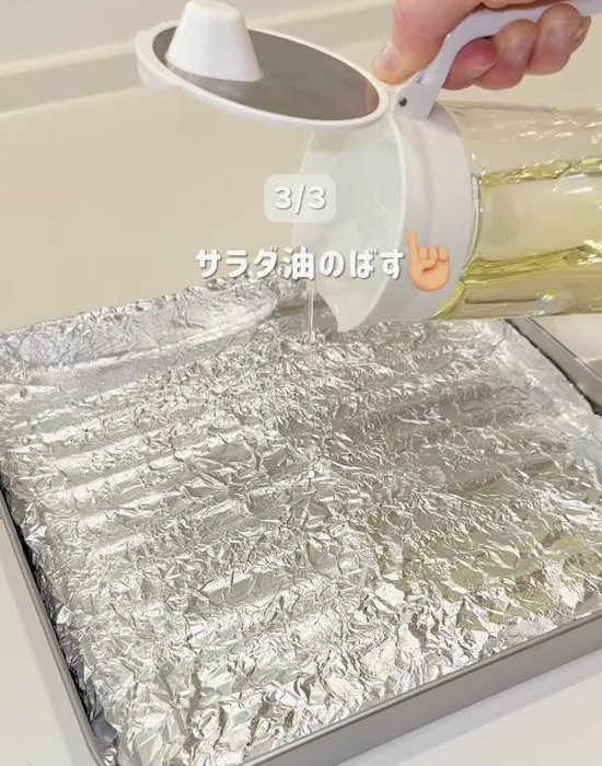 アルミホイルに油をのばす