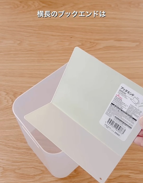 ブックエンドと収納ボックス