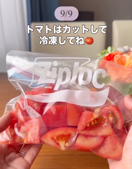 ジッパー付き保存袋に入れたカットトマト
