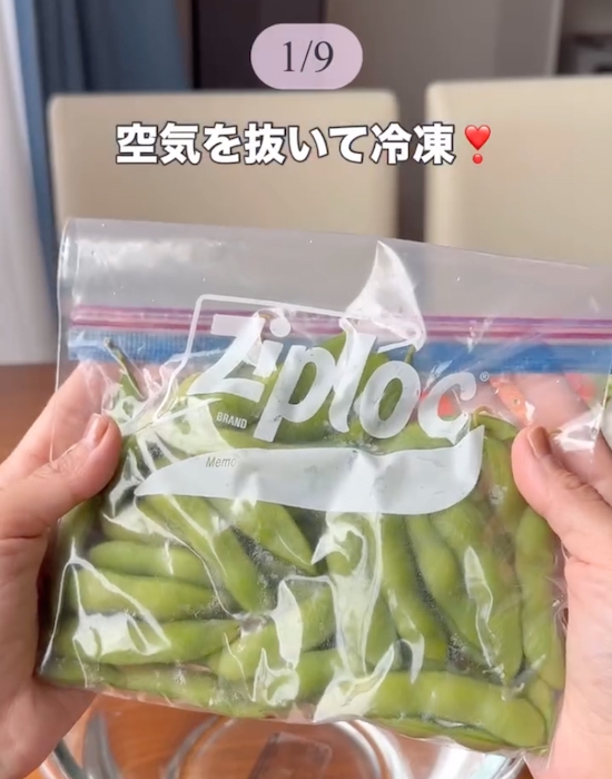 ジッパー付き保存袋に入れた枝豆