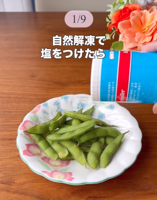 枝豆に塩を振る様子