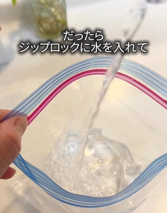 フリーザーバッグに水を入れている様子