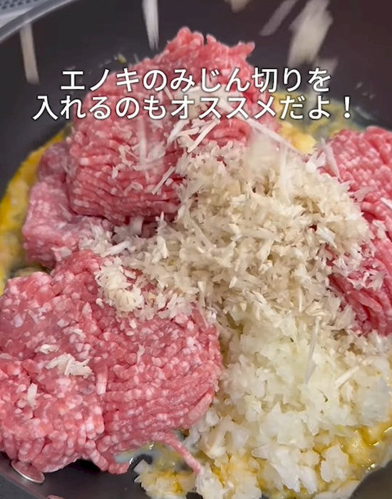 ハンバーグの材料にエノキを加えている様子