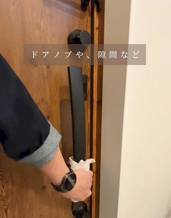 ドアノブや隙間なども拭く