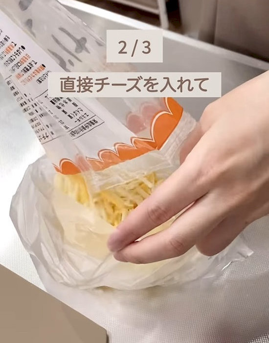 チーズをアイラップに入れている様子
