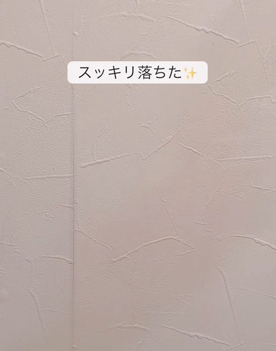 きれいな状態の壁