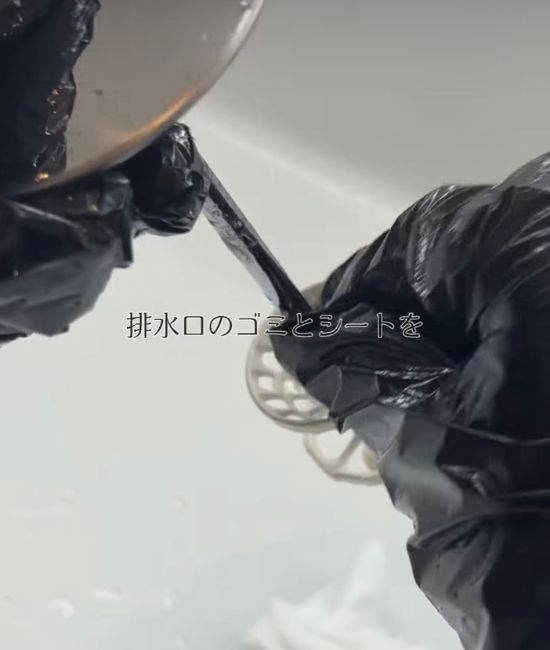 排水口掃除