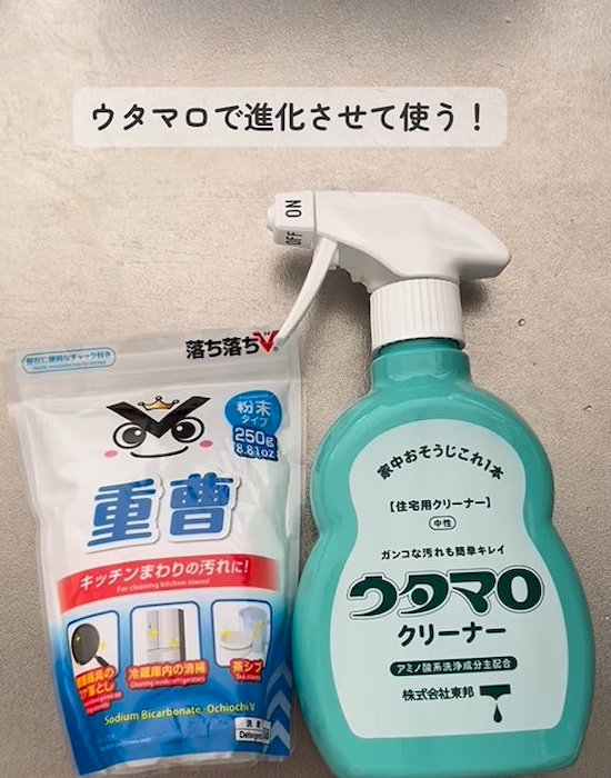重曹とウタマロクリーナー