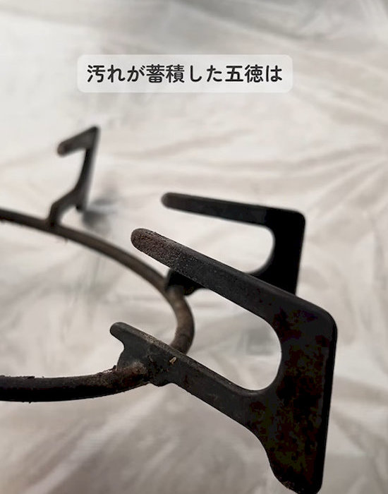 汚れた状態の五徳