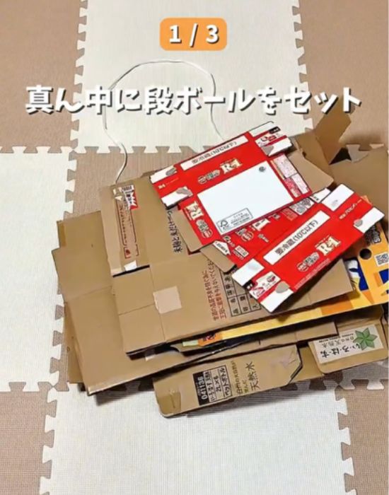 中央にダンボールを重ねて置く
