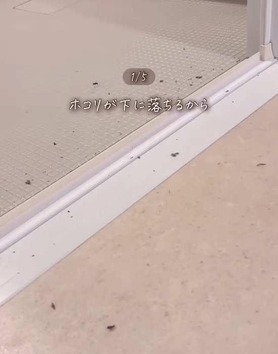 ホコリが下に落ちる