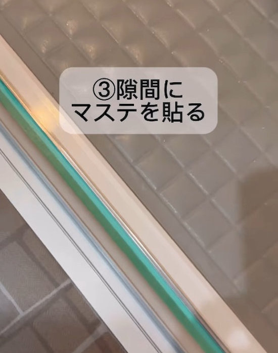 隙間埋めにマステ