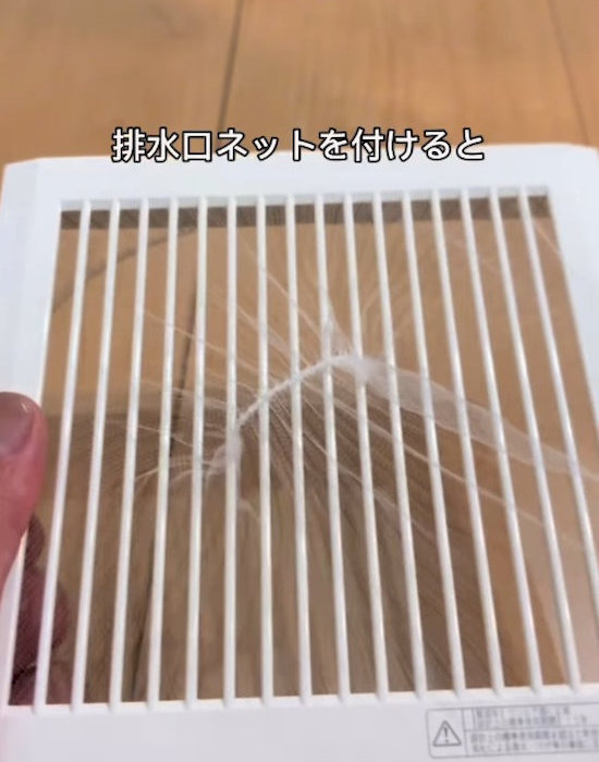 排水口ネットを付ける