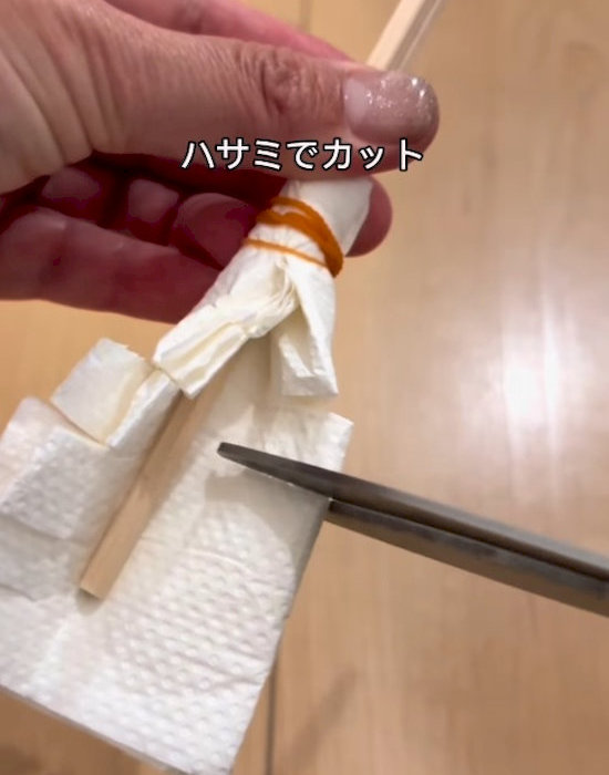 切り込みを入れる