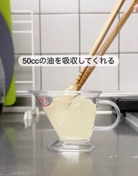 油を吸収した『廃油を吸収する白わた』