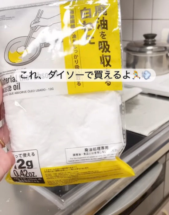 ダイソーの『廃油を吸収する白わた』