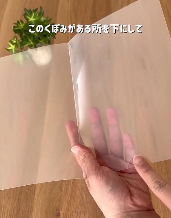 半分に折られたクリアファイル