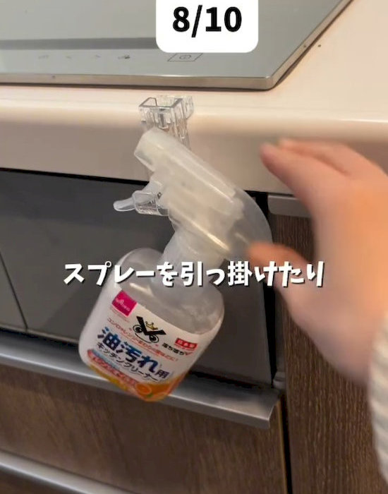 かもいフックにスプレーボトルを掛ける様子