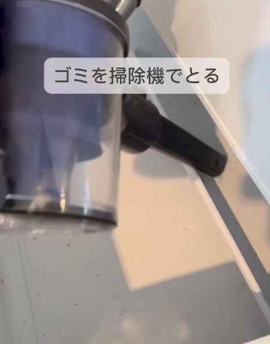 ゴミを取り除く