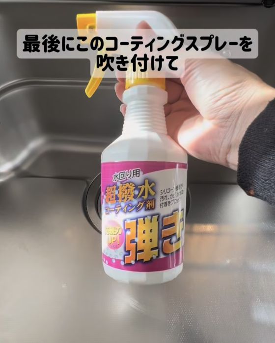 『Tipo’s　超撥水剤　弾き！』のボトルを手に持っている様子