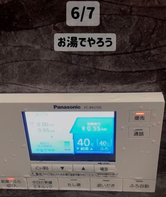 浴室給湯器のディスプレイ画面の写真