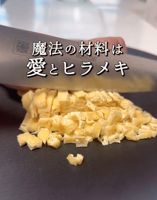 油揚げを細かく切っている様子