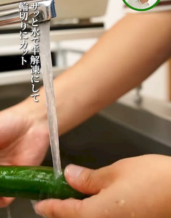 流水でサッと半解凍にする