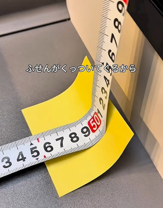 ふせんが付いたメジャー