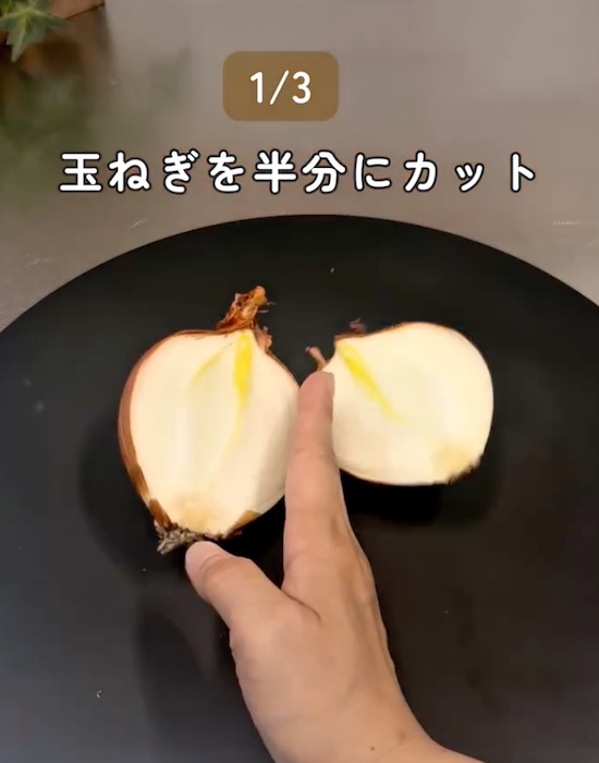 半分に切ったタマネギ