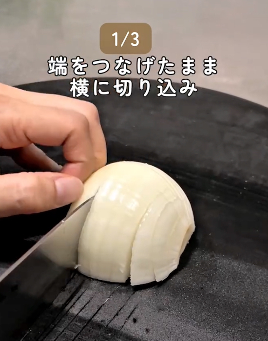 タマネギに切り込みを入れる様子