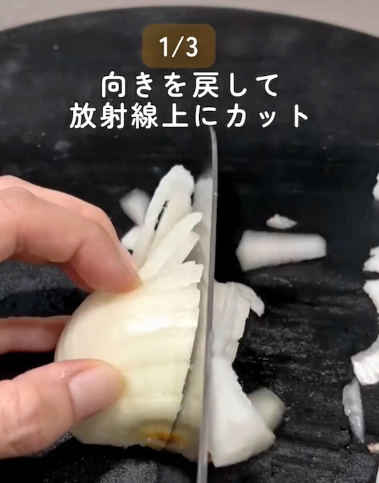 タマネギをみじん切りする様子