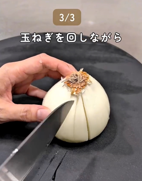 タマネギに切り込みを入れる様子