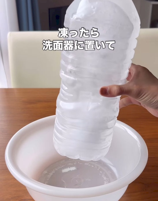 凍ったペットボトルを洗面器に置いている様子