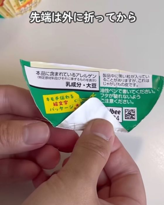 切った『じゃがりこ』の蓋の先端部分を外側に折る様子