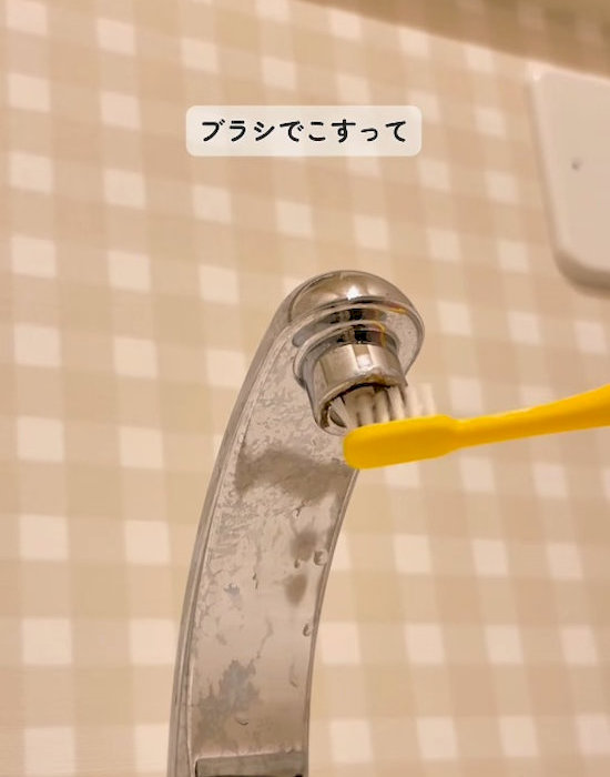 蛇口を歯ブラシでこする様子