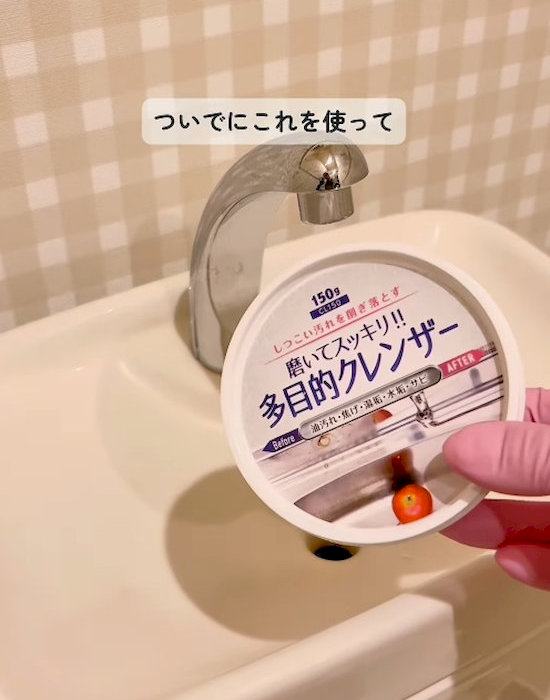 多目的クレンザーと蛇口