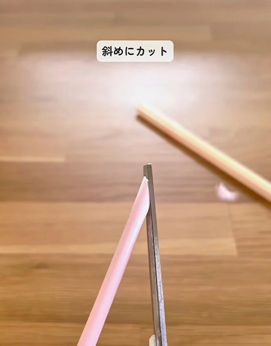 ストローを斜めにカット